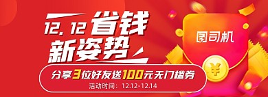 双12大促红包店铺活动分享优惠券海报