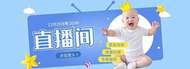 母婴用品宝宝育儿直播促销海报