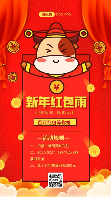 新年红包雨抢红包红色中国风手机海报