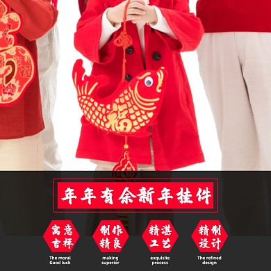 年年有余新年挂件淘宝主图直通车模板