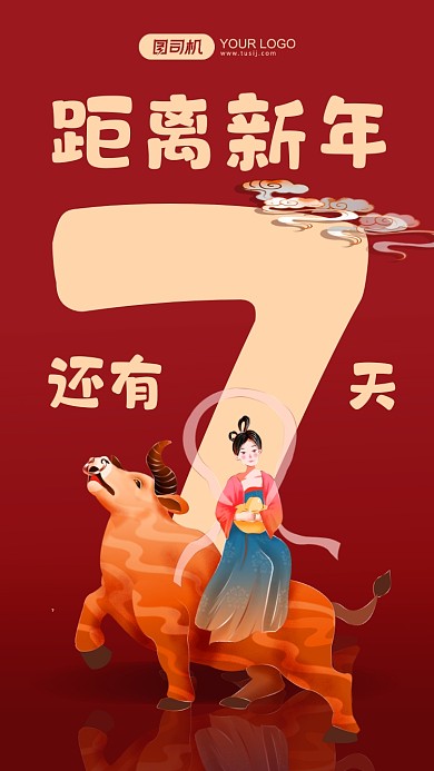 新年倒计时红色插画风手机海报