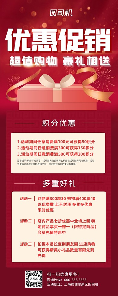 新店开业优惠促销红色大气易拉宝