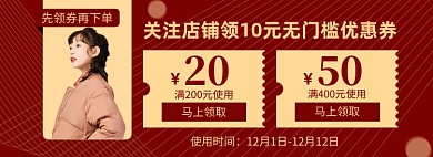 双12大促女装优惠券海报