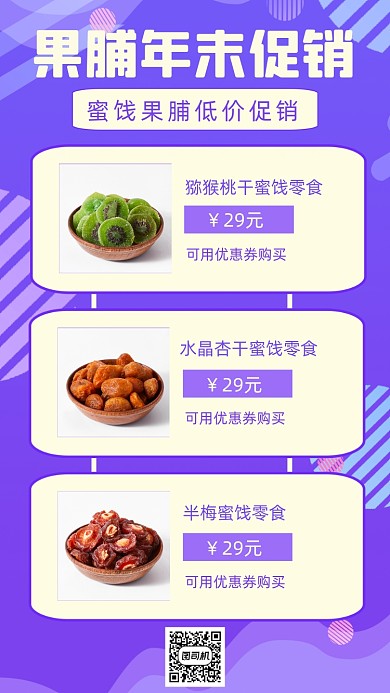 零食促销紫色渐变时尚简约手机海报