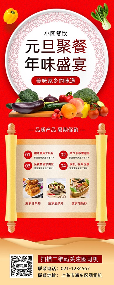 元旦聚餐中国风手机海报