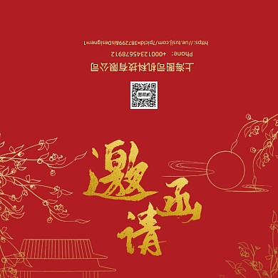 中式金色月亮桂花家居企业中秋邀请函