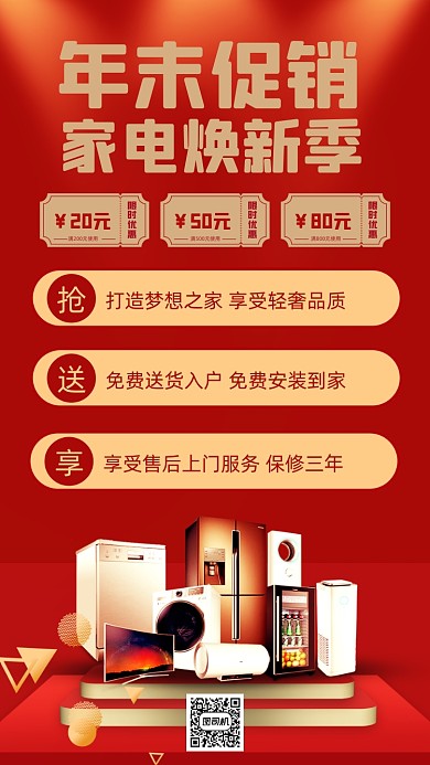 家电促销年末清仓时尚简约创意手机海报