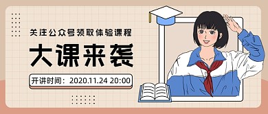 寒假班体验课程复古卡通公众号首图