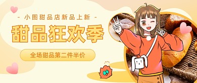 甜品新品上新促销卡通公众号首图