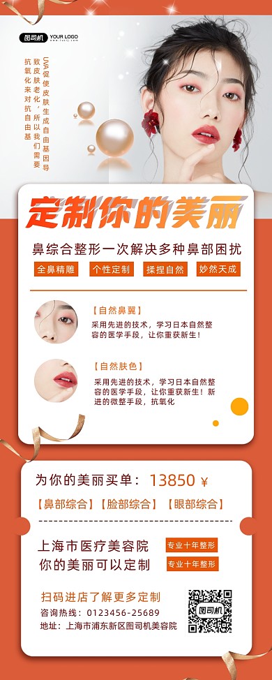 医疗微整简约时尚促销易拉宝