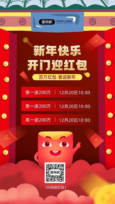 新年红包雨活动宣传简约手机海报