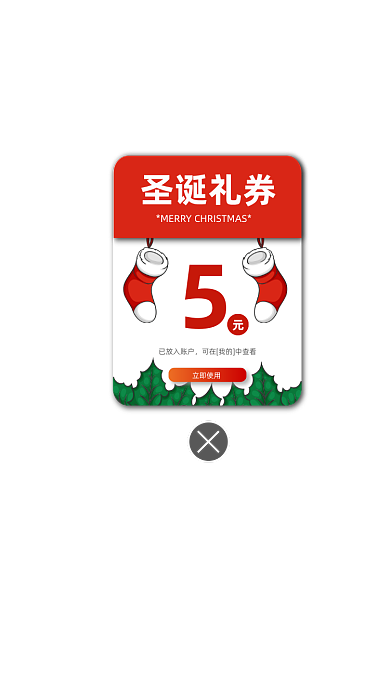 红色圣诞风格袜子优惠券弹窗