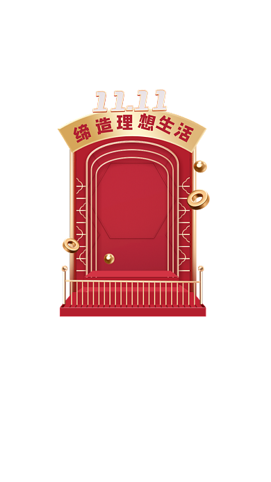 天猫双11红金配色c4D立体弹窗