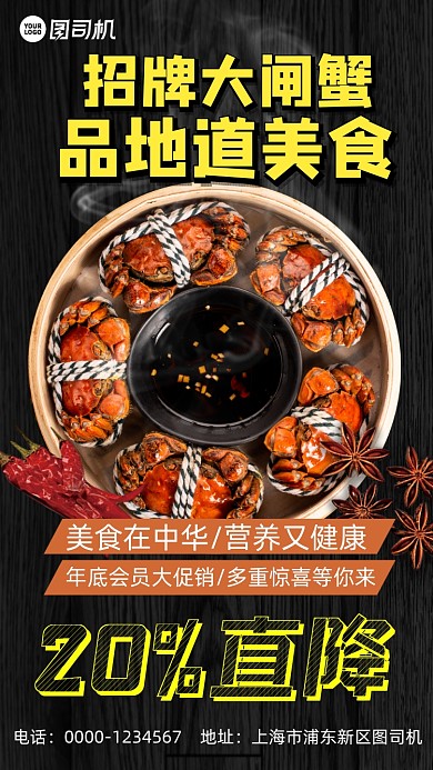 招牌大闸蟹年底会员大促销手机海报