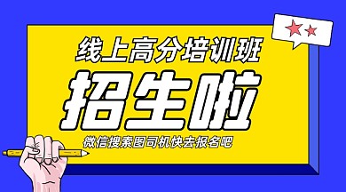 高分培训班招生简约清新手机横图