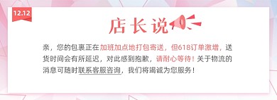 双十二发货店铺公告海报