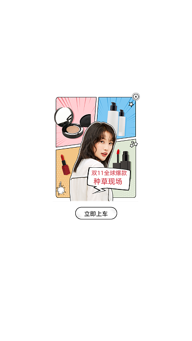 爆炸漫画风电商爆款直播种草