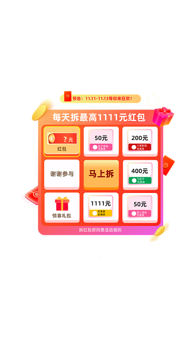 彩色渐变风双十一抽奖活动弹窗界面