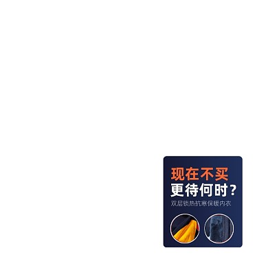 冬季抗寒保暖加绒加厚内衣图标