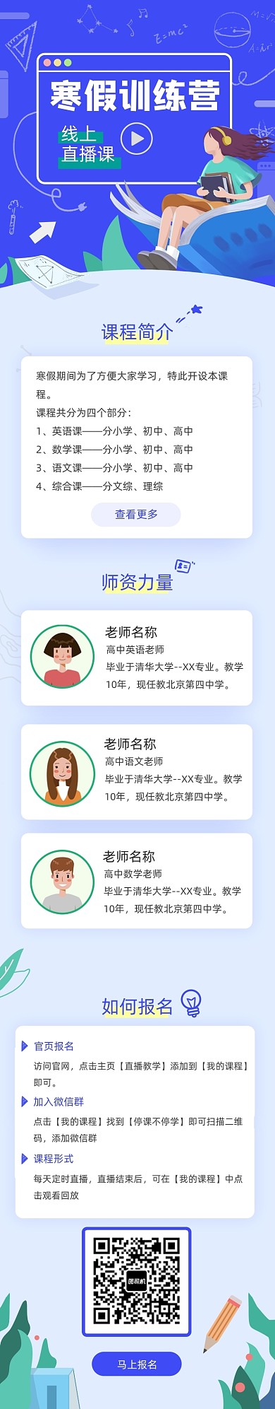 蓝色卡通手绘寒假训练营教育课程详情页