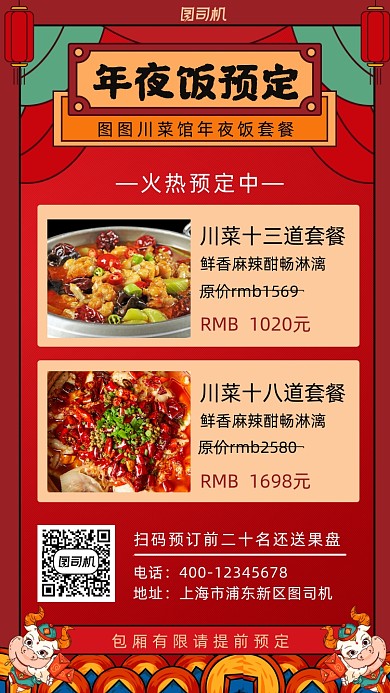 年夜饭预订卡通风手机海报