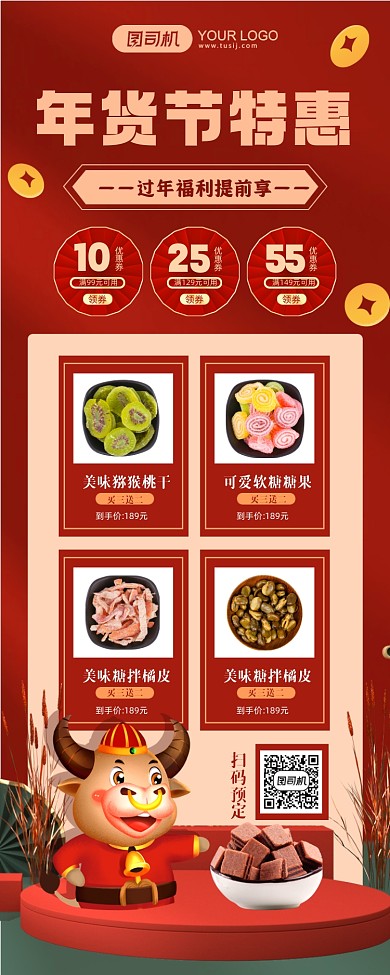 年货节特惠大促红色插画手机海报