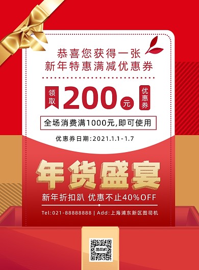 新年促销优惠券红色鎏金喜庆印刷海报