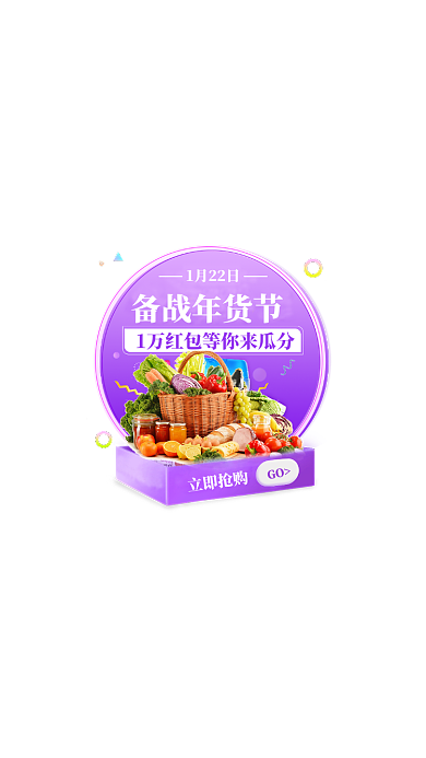 年货大促弹窗设计