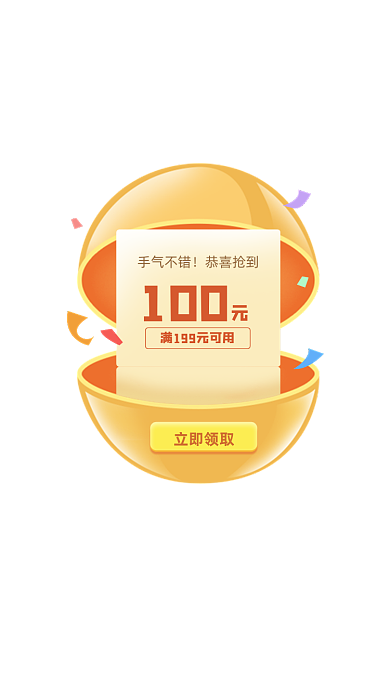 金蛋创意优惠券弹窗