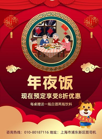 年夜饭预定活动促销宣传印刷海报