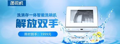 蓝色智能洗碗机海报