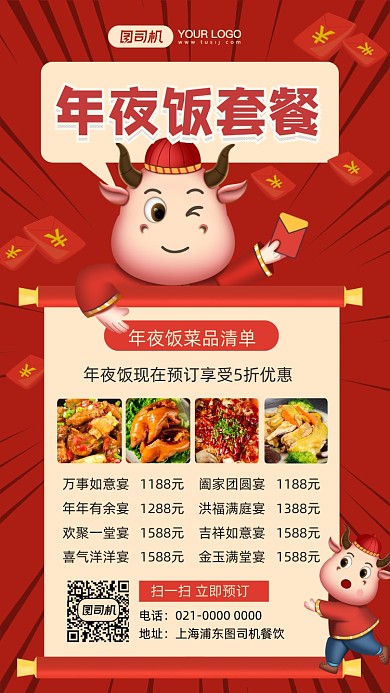 年夜饭菜单美食促销插画手机海报