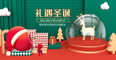 红色绿色平安圣诞节电商海报