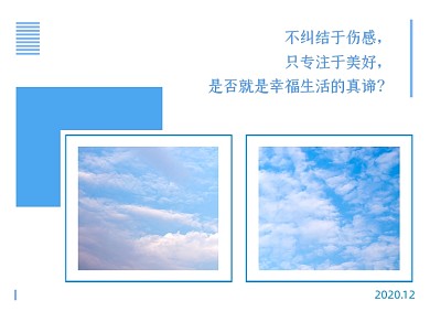 生活感受幸福与否横版配图