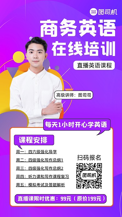 商务英语在线培训宣传手机海报