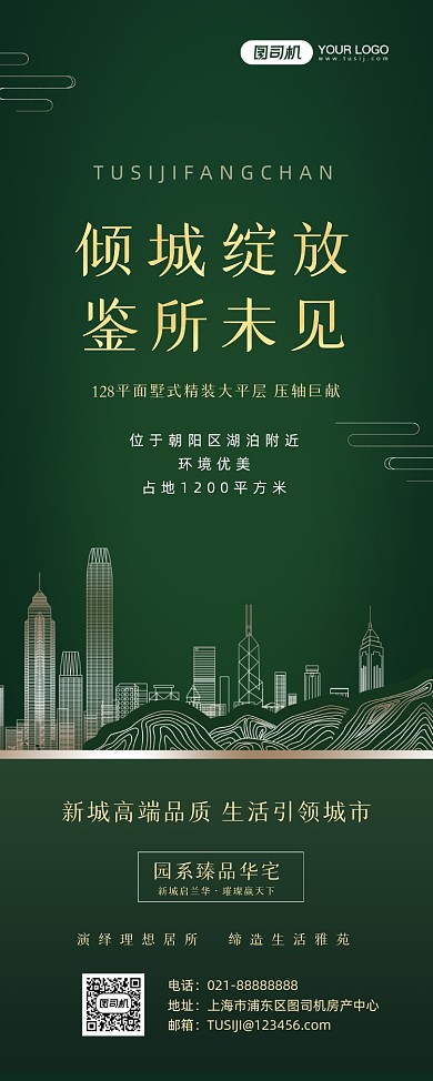 房地产高层别墅房产销售商务质感易拉宝