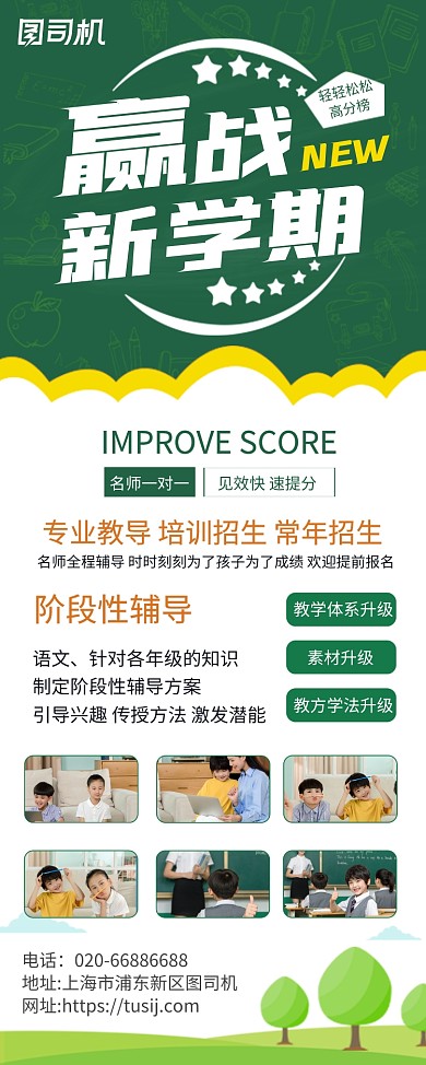学习培训教育机构易拉宝