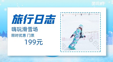 旅行日志简约清新手机横图