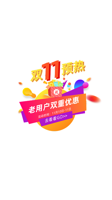 渐变紫色商城双十一活动促销弹窗