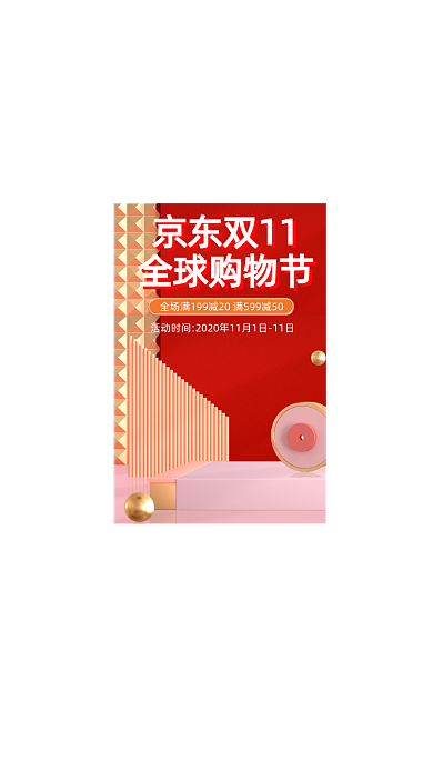 2020京东双11大促双十一弹窗