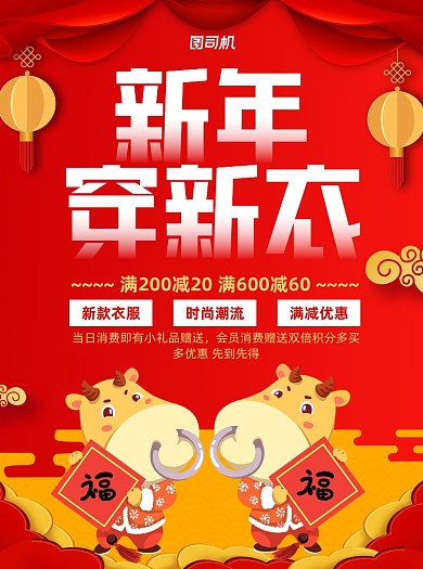 新年穿新衣童装促销红色宣传单