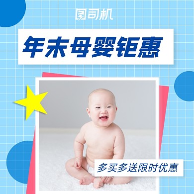 年末母婴钜惠几何写实手绘手机方图