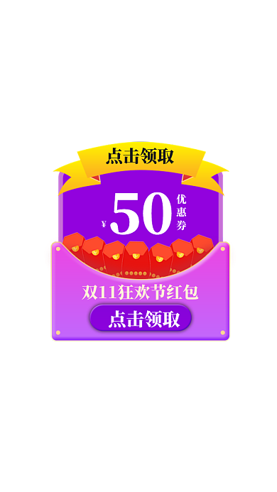 双11直播间优惠券弹窗悬浮直播弹窗