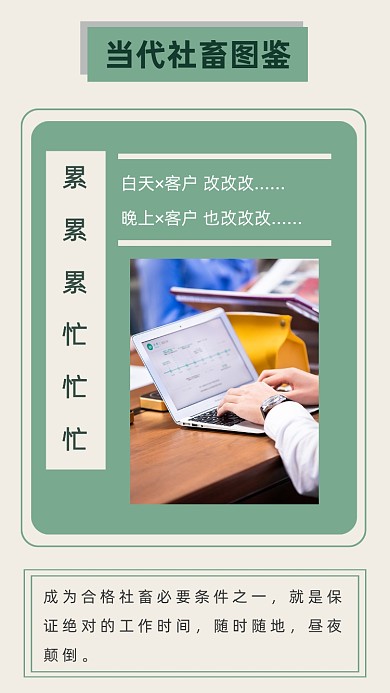 绿色简约当代社畜图鉴文章配图