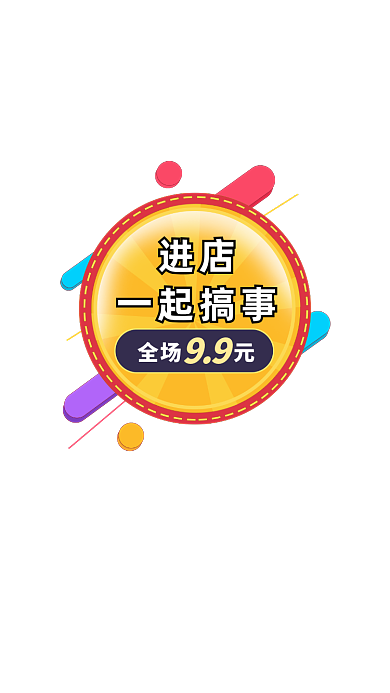 进店活动促销弹窗