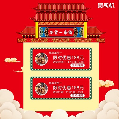 年货一条街简约中国风手机方图