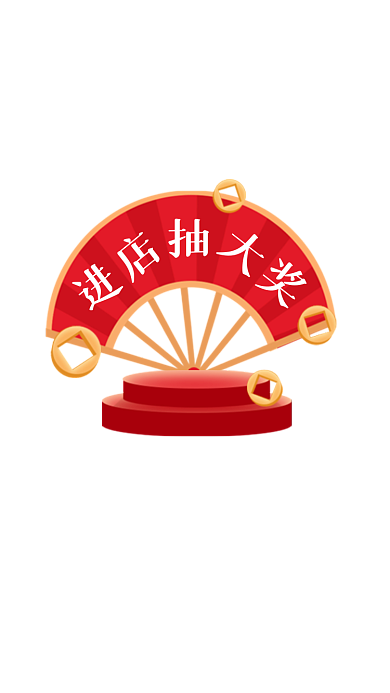 春节不打烊年货节复古红色中国风弹窗