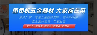 五金器材促销宣传海报