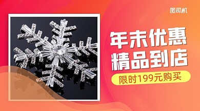 珠宝上新优惠简约手绘卡通手机横图