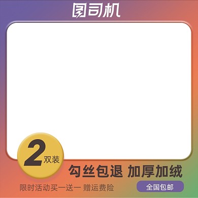 电商女装丝袜促销主图图标直通车